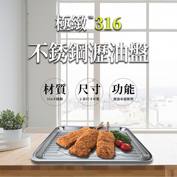 PERFECT 理想牌 極緻316不鏽鋼瀝油盤瀝水架炸物盤 30cm-Leidea樂德兒, , large