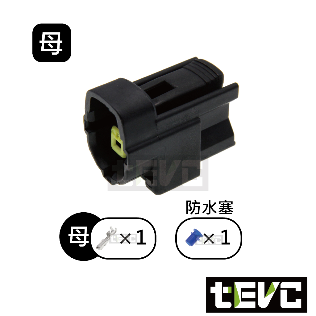 《tevc》1.8 C31 1P 防水接頭 車規 車用 汽車 機車 插頭 端子 快速接頭 DIY 對插接頭, , large