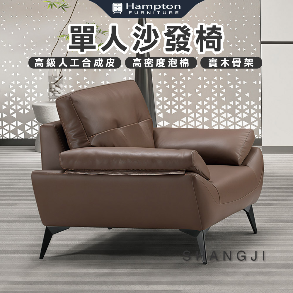 【Hampton 漢汀堡】尚吉單人沙發椅, , large