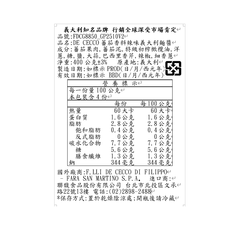 DE CECCO番茄辣味義大利麵醬, , large