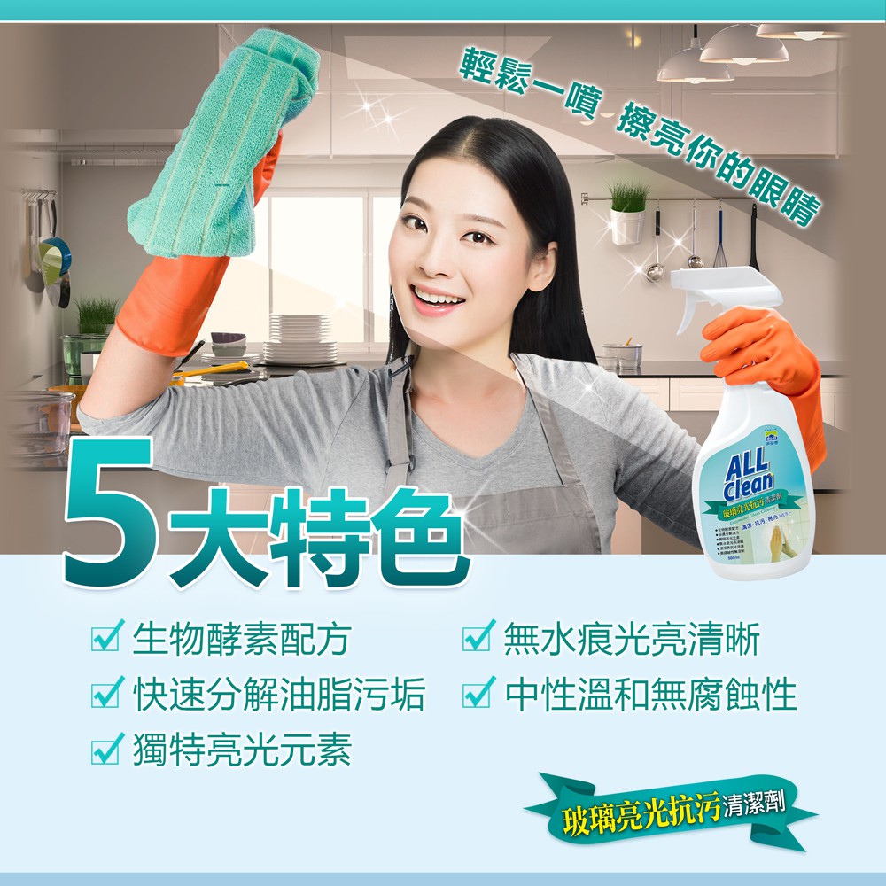 【多益得】ALL Clean玻璃亮光抗污清潔劑/, , large