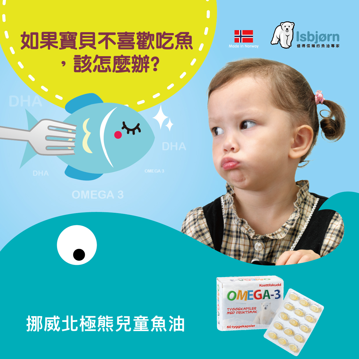 挪威北極熊 DHA 兒童魚油二盒加贈北極熊學生證件套1個 【效期 2026.9.13】  (滿三千85折), , large