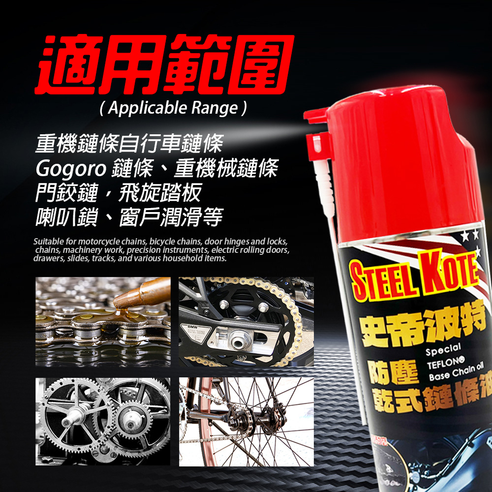 [STEEL KOTE] Steel Kote Dust-Proof Dry Chain Lube (Motorcycle Chain GOGORO Heavy Bike), , large