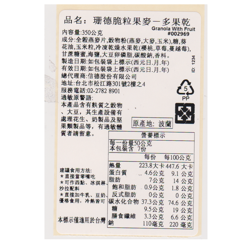 珊德脆粒果麥(多果乾), , large