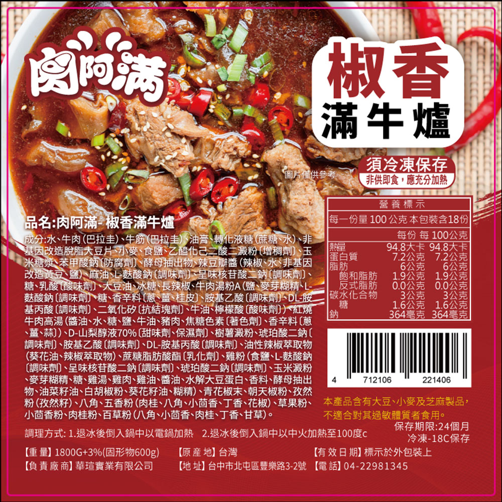 【肉阿滿】椒香滿牛肉爐6包〈1500g~1800g/包〉(免運費), , large