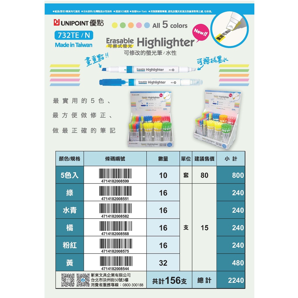 UNIPIONT優點 可修改的螢光筆/水性-732TE/N*綠, , large