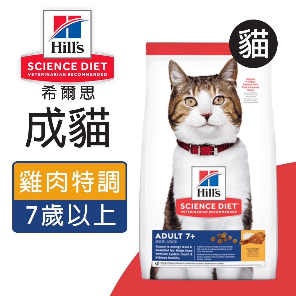 【Hills 希爾思】成貓7歲以上 雞肉特調食譜 10KG (10311HG), , large
