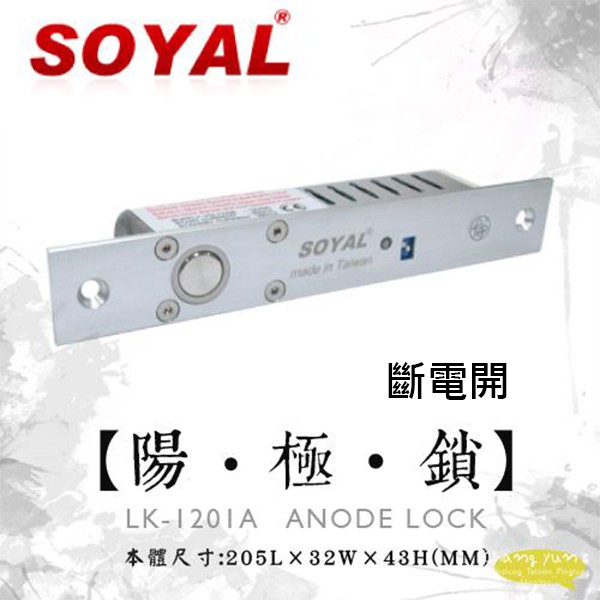 昌運監視器 SOYAL AR-1201A 斷電開 嵌入式 陽極鎖 鎖具 以新版AR-1207A-36出貨, , large