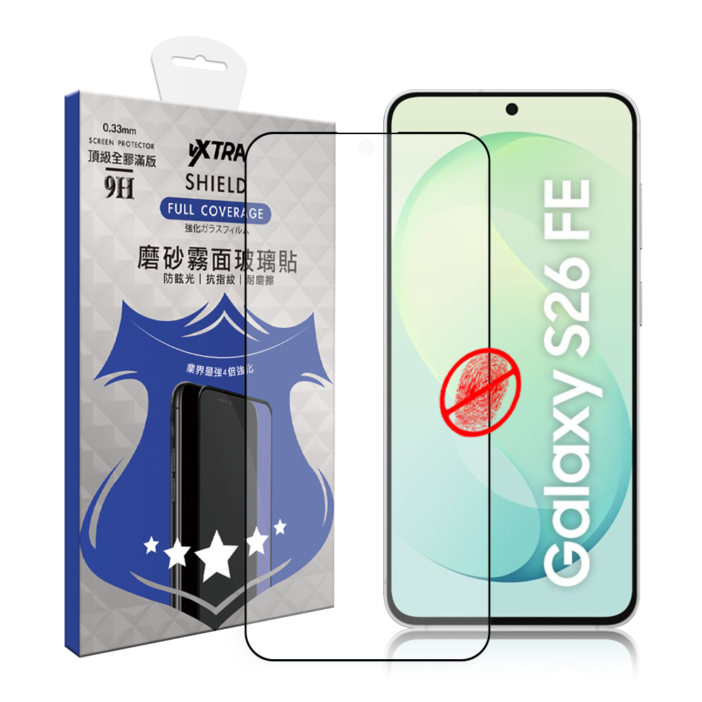 VXTRA 全膠貼合 三星 Galaxy S26 FE 霧面滿版疏水疏油9H鋼化頂級玻璃貼 保護貼(黑), , large