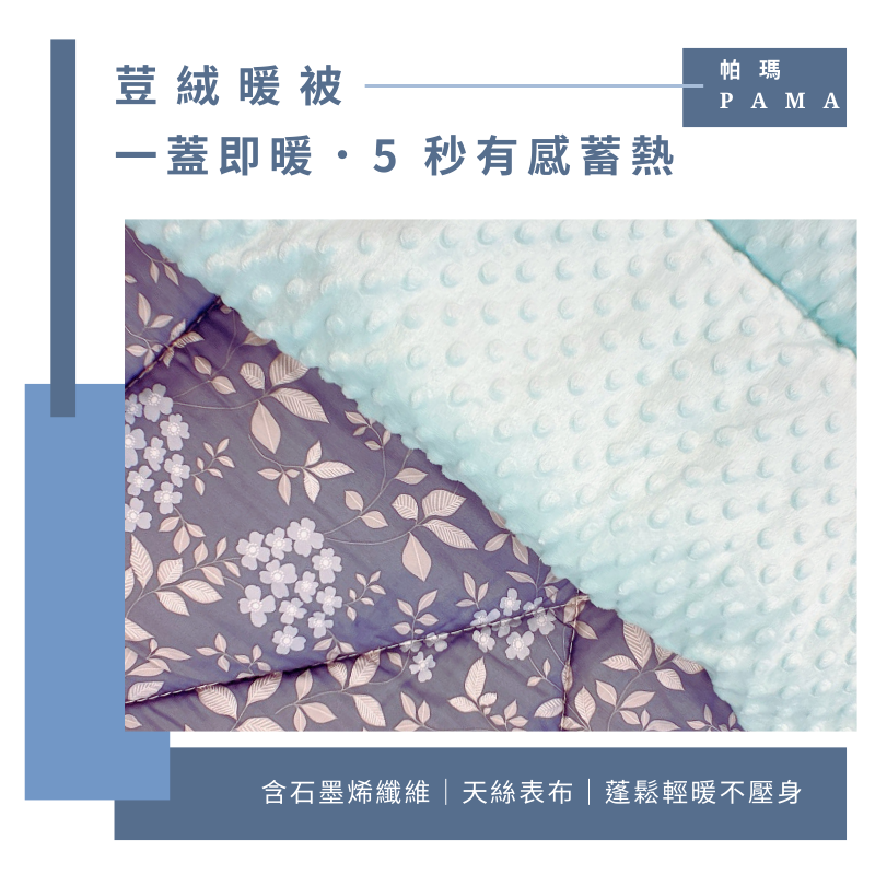 【帕瑪PAM】100%萊賽爾纖維【TENCEL天絲】荳仔絨暖被-5X6.5, , large