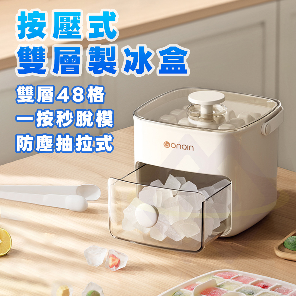 Heton Push-Press Double Layer Ice Cube Tray &ndash; 1 Set (Drawer-Style Ice Tray / Ice Cube Box), , large
