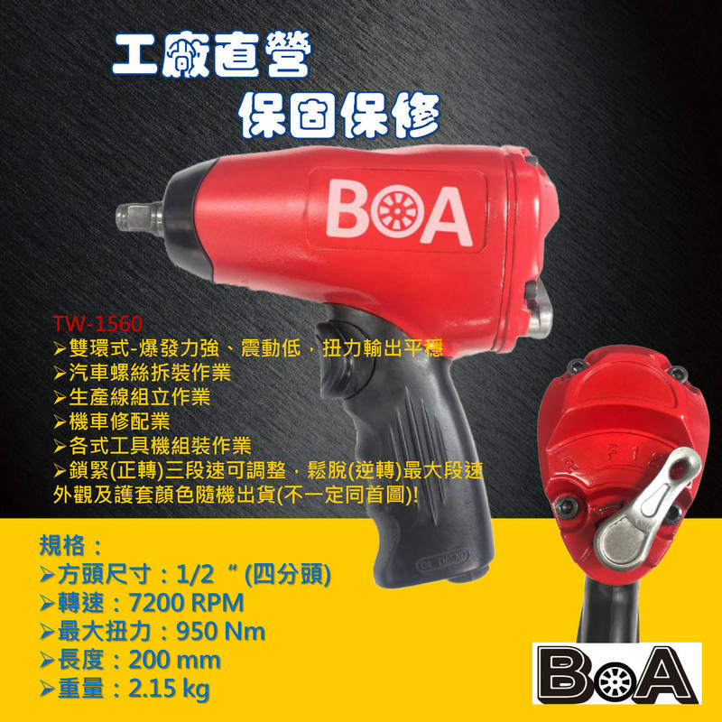 【BOA】1/2" 四分 氣動扳手 氣動工具 專業級板手 汽修好用, , large