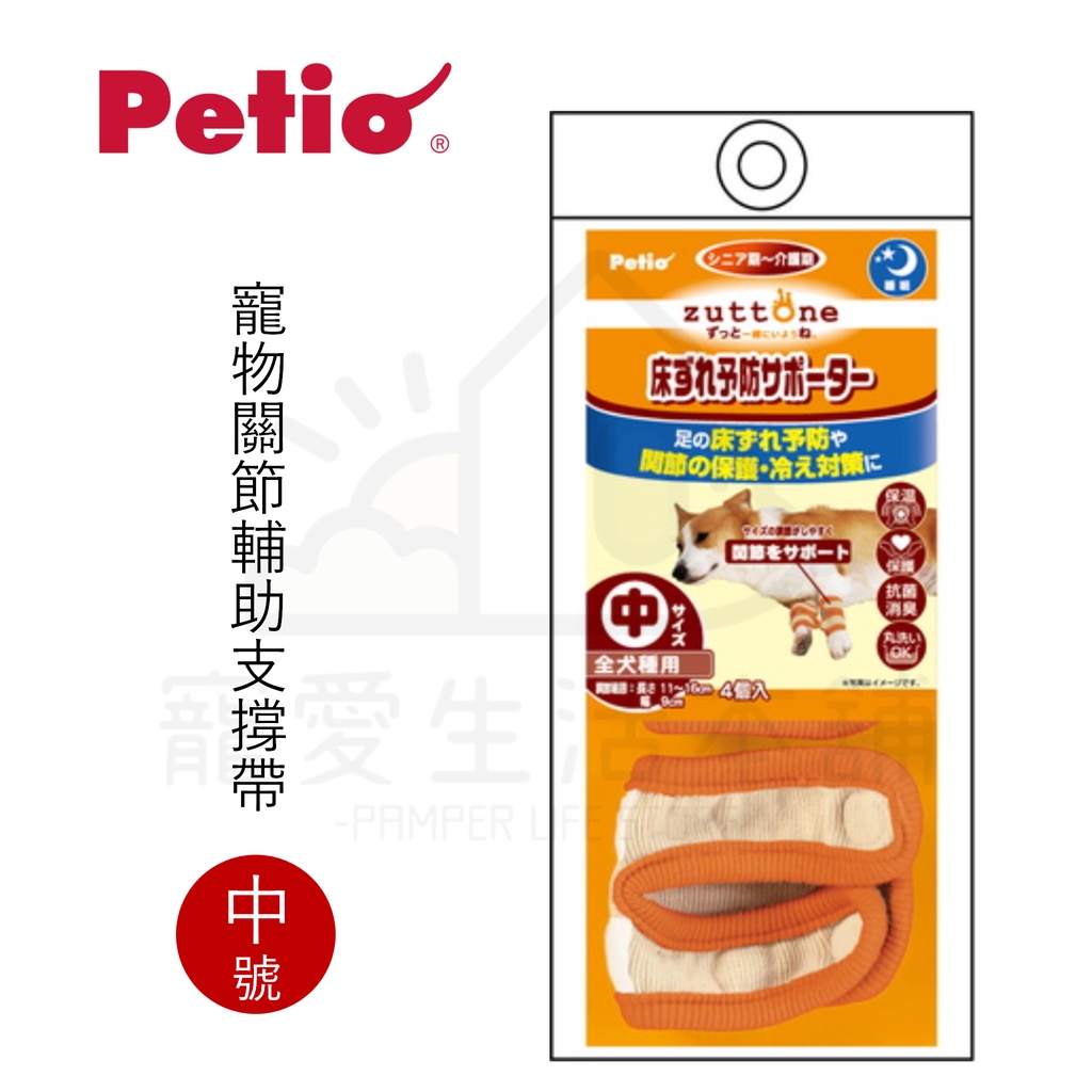 【寵愛生活本舖】PETIO寵物關節輔助支撐帶（中號）四入 派地奧, , large