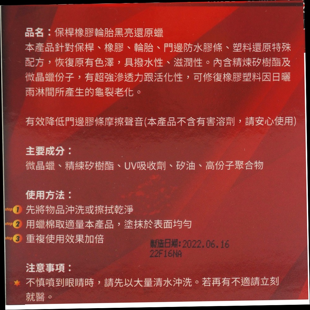 【車之生活】Capro 極銳澤 保險桿橡膠輪胎還原蠟 EF-80(輪胎蠟 輪胎), , large