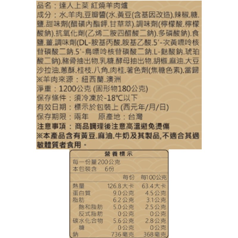 達人上菜紅燒羊肉爐, , large