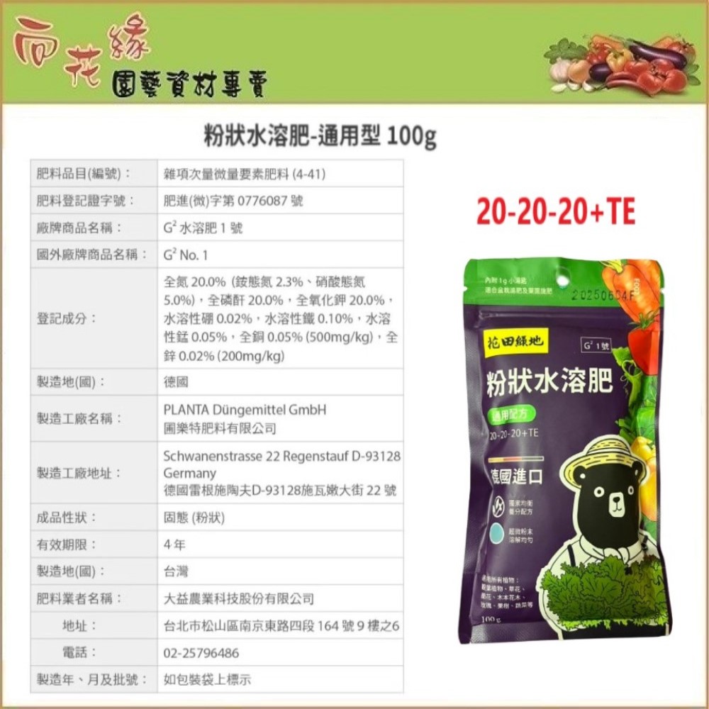 Powdered Fast-Acting & Water-Soluble Fertilizer&ndash;General Formula 100g, , large