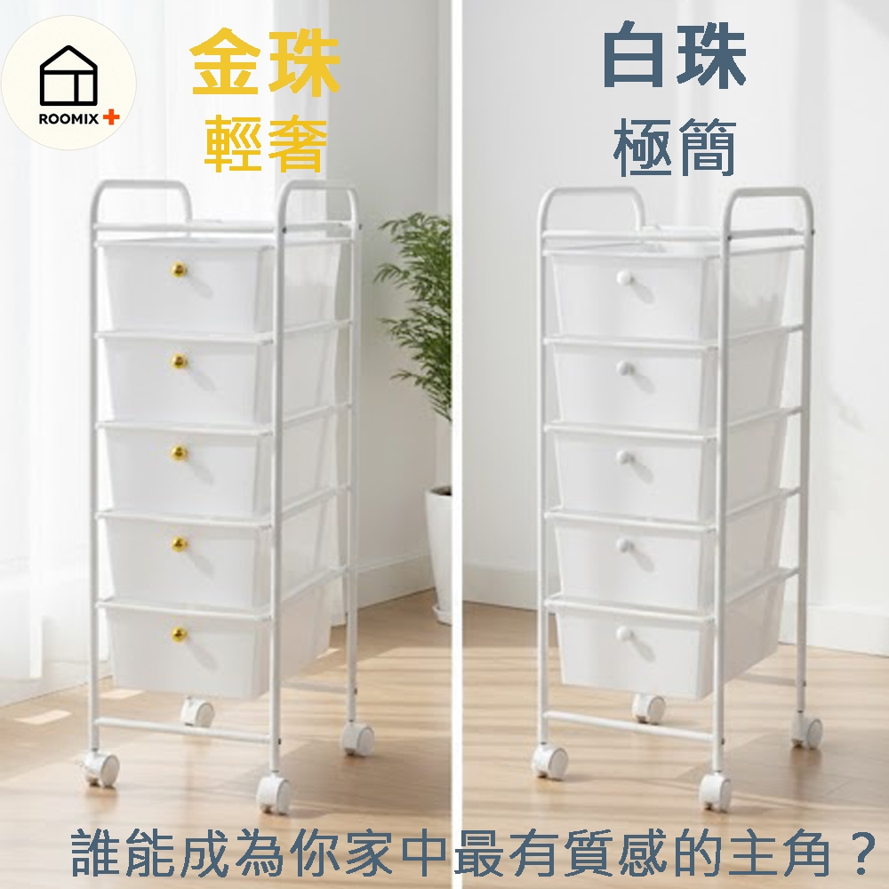 【ROOMIX】台灣製造 5層抽屜 收納推車 移動化妝台 美容推車 辦公室文件櫃 置物架 居家收納 現貨, , large