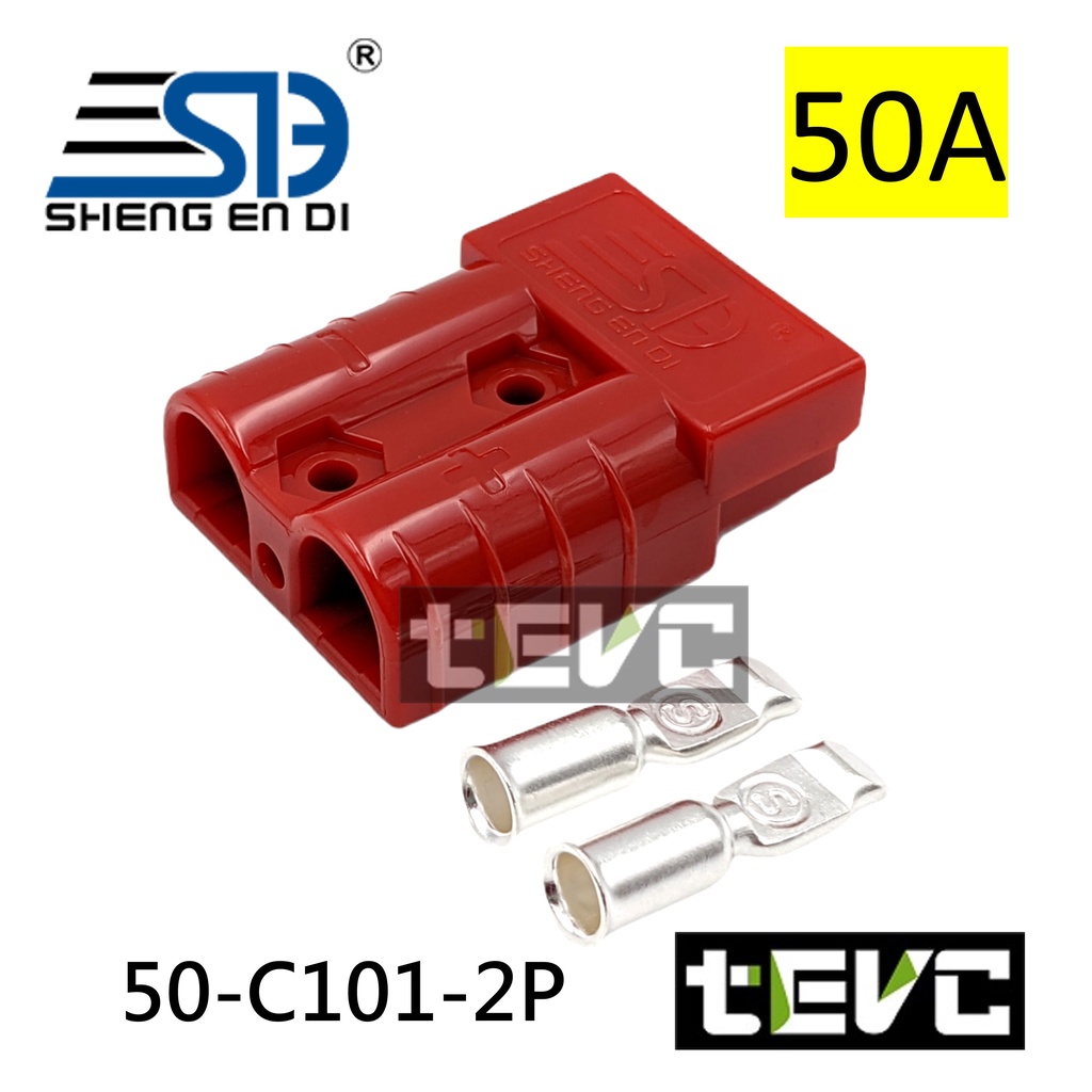 《tevc》發票 安德森 50A  2P 接頭 連接器 電瓶 太陽能插座 600V 大電流 聯接 電動車 保護蓋 保護套, , large