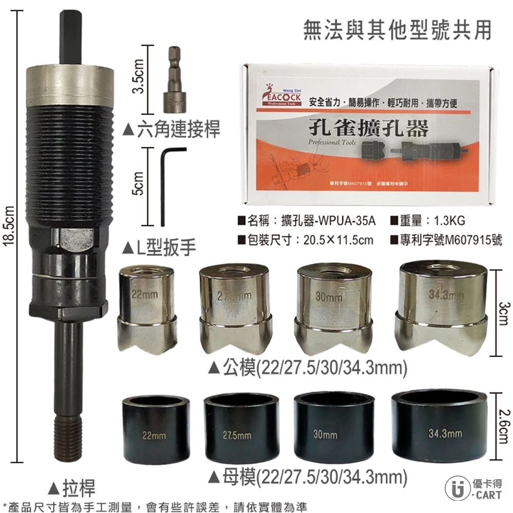 WIN五金【孔雀牌】 不鏽鋼開孔 擴孔器 <方形擴孔器-小尺規圓孔(含尺規WPUC)> 開孔器 免油壓開孔 開孔 台灣專利, , large