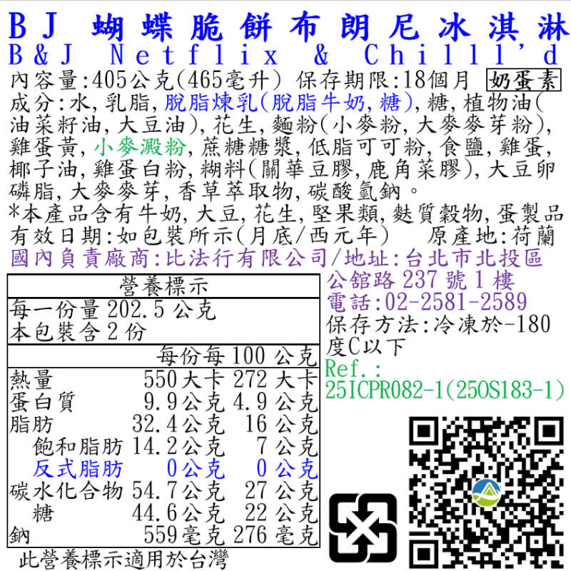 BJ蝴蝶脆餅布朗尼冰淇淋, , large