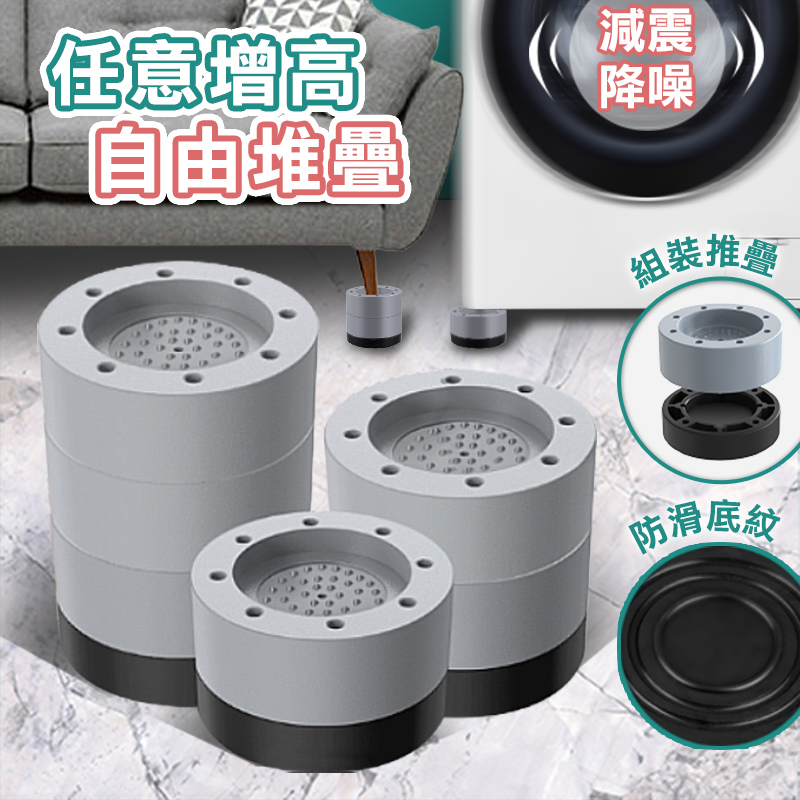 【高品生活】防滑減震可堆疊增高腳墊｜調整腳｜增高墊｜洗衣機增高｜家俱增高｜桌子增高｜洗衣機防震, , large