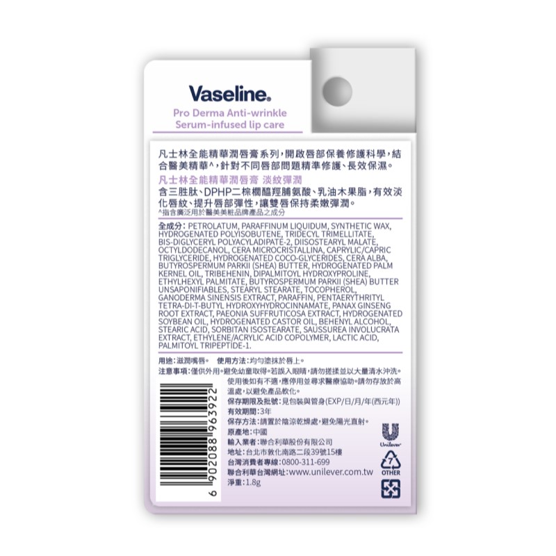 VASELINE PRODERMA WRINK LIP, , large
