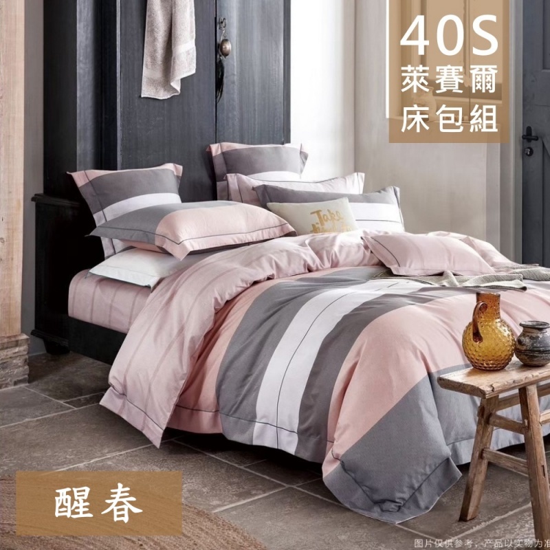 【愛神】40支天絲萊賽爾<醒春>涼被, , large