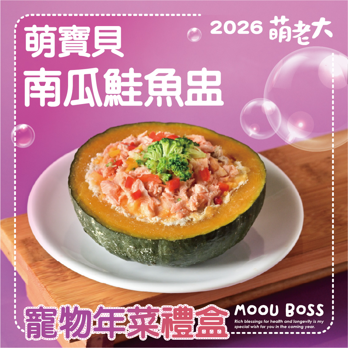 2026萌老大 萌馬當鮮寵物年菜禮盒, , large