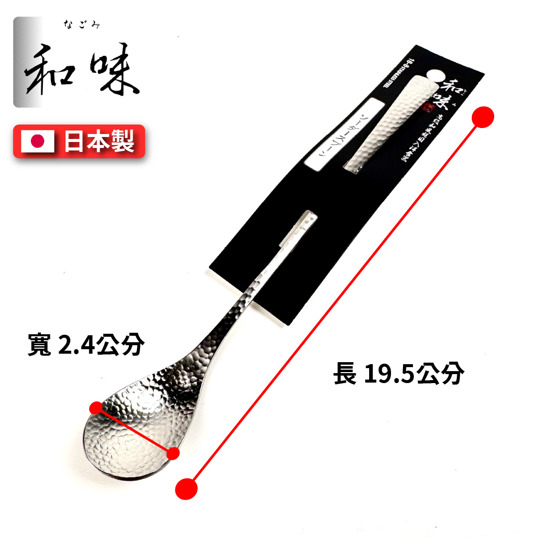 [片力] 不銹鋼 日式調味勺 ｜燕三條 ｜和味槌目18-8 艷消不鏽鋼餐具 SY-11, , large