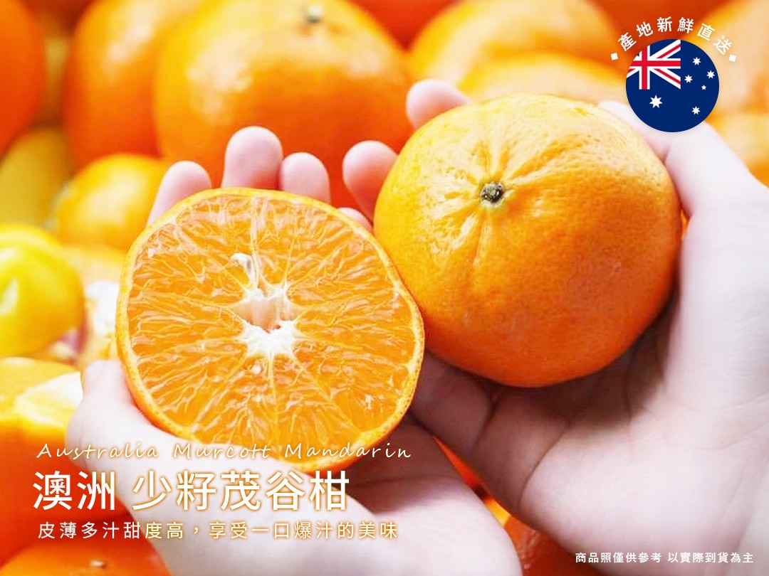 [馥果FruitGo]澳洲 少籽茂谷柑, , large