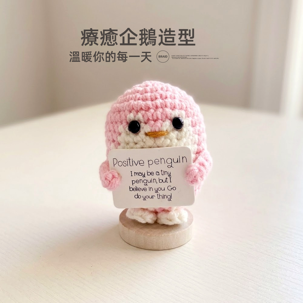 【上手家居】療癒企鵝鉤針娃娃(毛線娃娃/企鵝玩偶/毛線編織/編織材料包成品)-粉色, , large