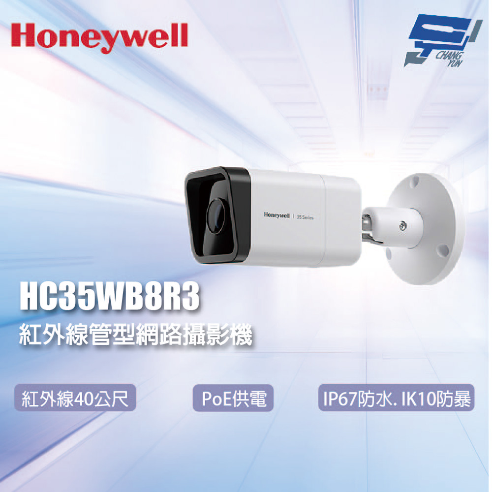 昌運監視器 Honeywell HC35WB8R3 800萬畫素 紅外線管型網路攝影機 紅外線40公尺 PoE供電, , large