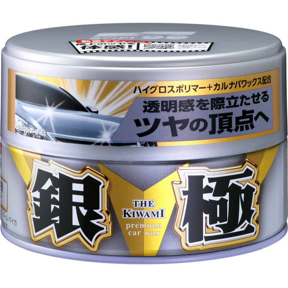 [力守貿易]日本 SOFT99 銀極固蠟, , large