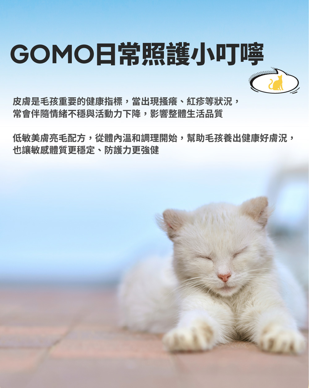 【GOMO PET FOOD】光澤毛流/全齡貓無穀低敏美膚亮毛配方3.5kg 貓飼料 貓糧, , large