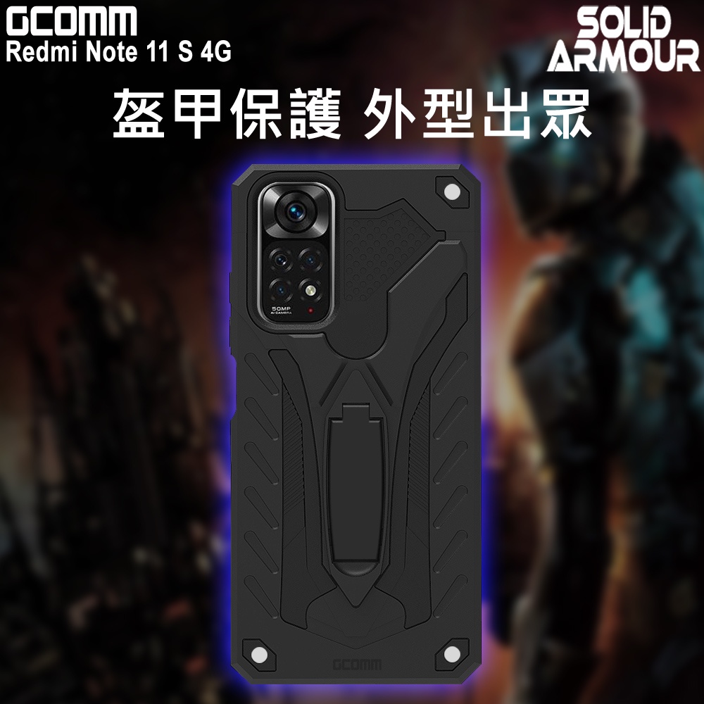 GCOMM Redmi 紅米 Note 11S 4G 防摔盔甲保護殼 Soild Armour, , large
