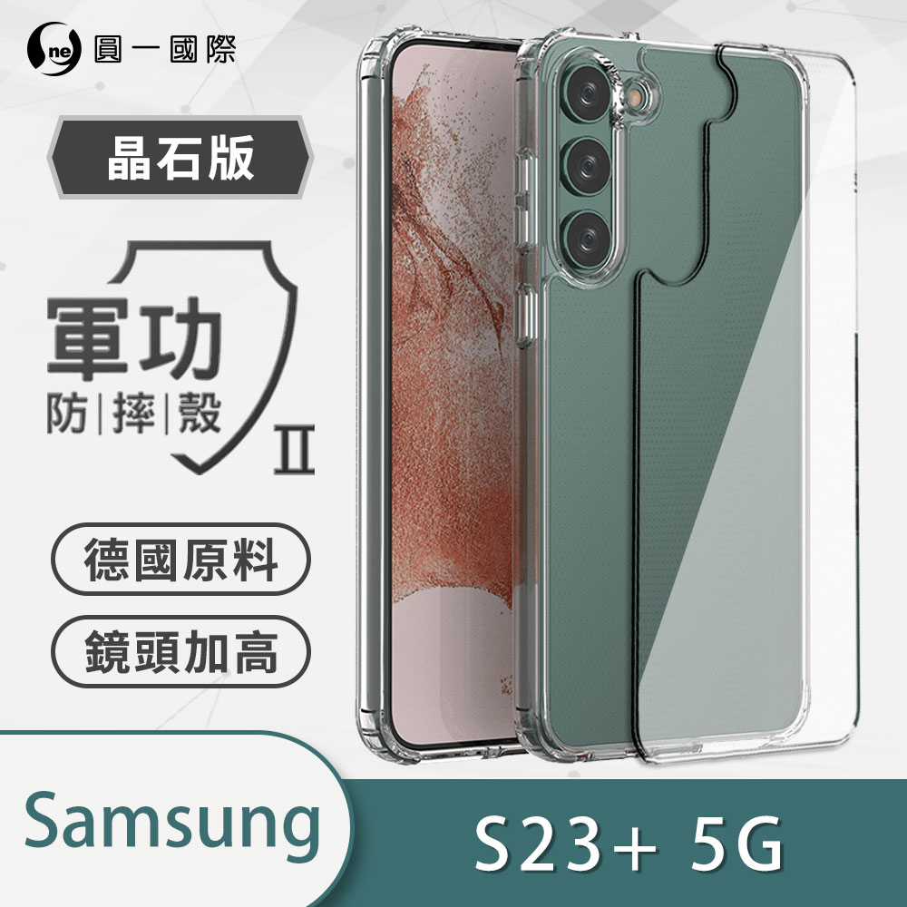 【O-ONE】【軍功II-晶石殼】Samsung 三星 S23+ 5G 雙料材質 多重保護 升級抗撞防摔 手機保護殼, , large