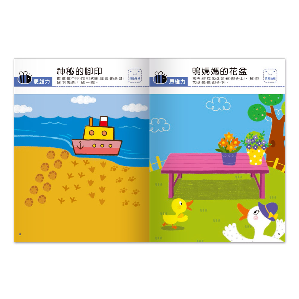[風車圖書] 我的第一本啟蒙貼紙書-思維力, , large
