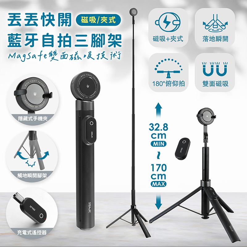 aibo 磁吸/夾式兩用 丟丟快開藍牙自拍三腳架, , large
