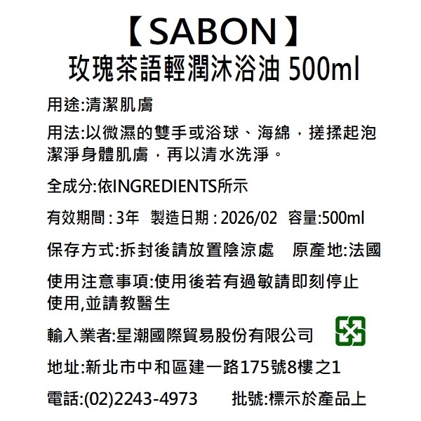 SABON玫瑰茶語輕潤沐浴油 500ml, , large