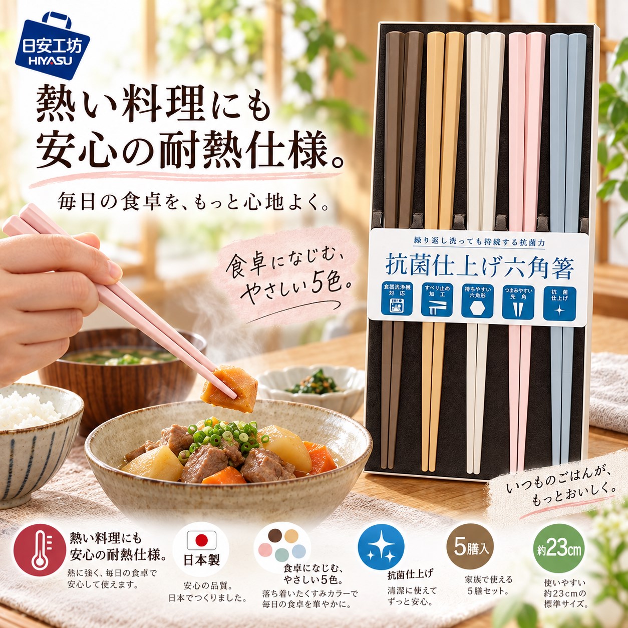 【HIYASU日安工坊】日本工藝箸-六角彩繪-5雙入, , large