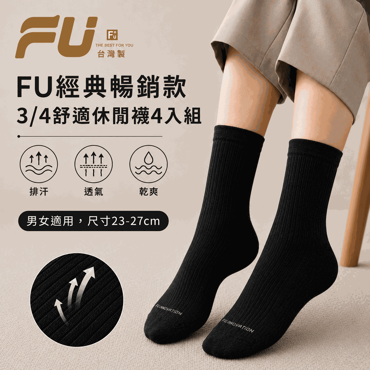【FU】經典暢銷款3/4舒適休閒襪4入組, , large