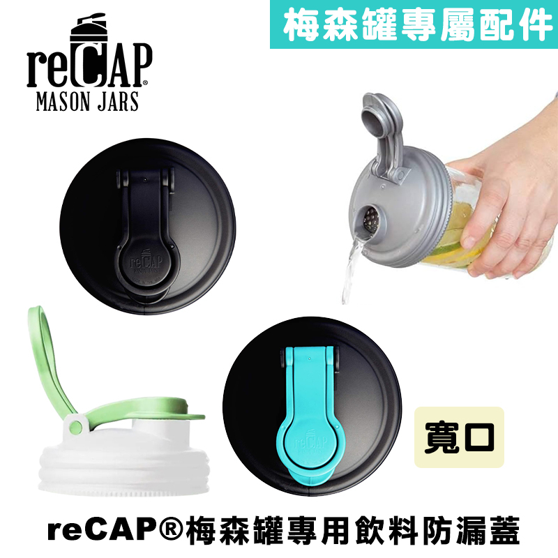 Ball&reg; 32oz/950ml 寬口梅森罐飲料隨行杯-螢光白 reCAP Mason Jars Lid POUR cap 全新升級防漏/飲料隨行杯/提把蓋/飲料蓋/冷水壺, , large