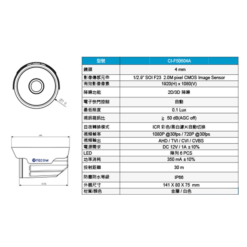 昌運監視器 東訊 CI-F50604A  200萬 多合一 紅外線槍型攝影機 紅外線30M, , large