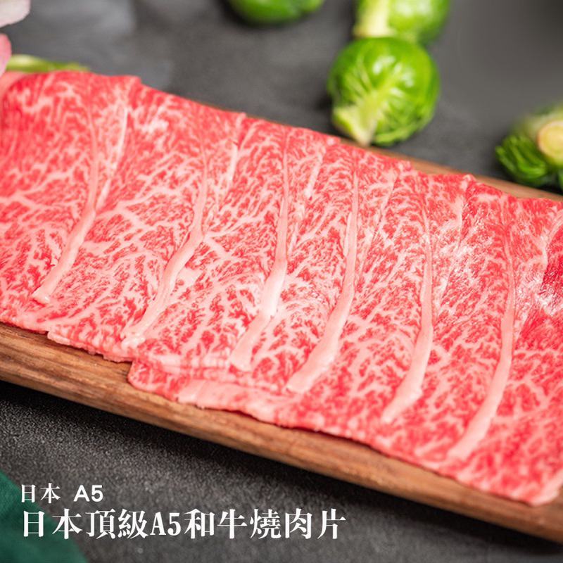 【老王賣肉】日本A5和牛肉片 牛肉 火鍋肉片 和牛 火鍋 露營 烤肉 燒肉 燒烤 牛肉 免運 冷凍, , large