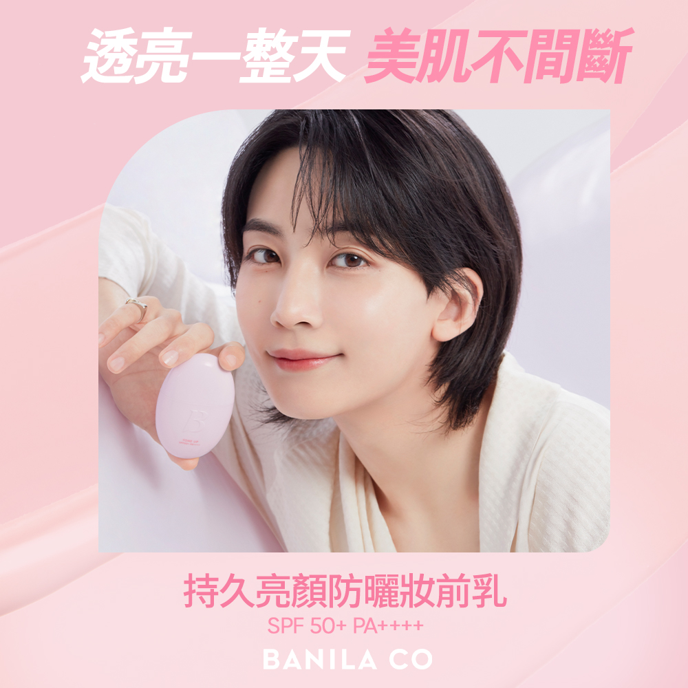 BANILA CO 官方直營  持久亮顏防曬妝前乳 35ml | 購綺麗, , large