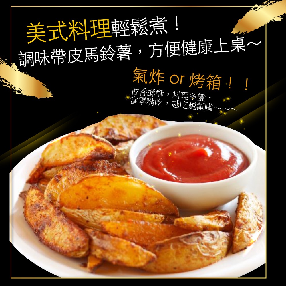 赤豪家庭私廚 美式調味楔型薯條1包(500g&plusmn;10%/包)_任選, , large