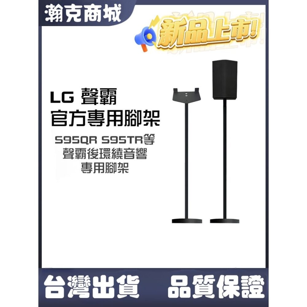 &hearts;可升降 隔日配&hearts;LG 環繞音響專用升降腳架 一對 S95TR S70TR S80TR, , large