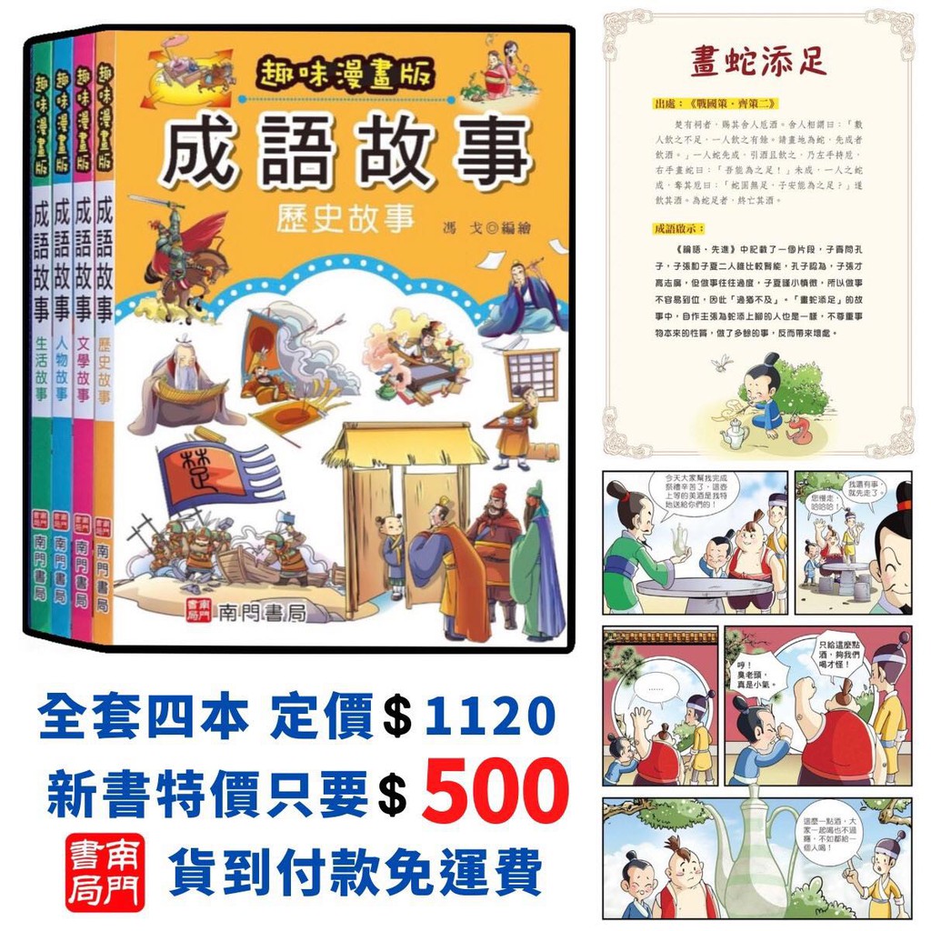 《南門書局》漫畫成語故事 + 希臘羅馬神話故事, , large