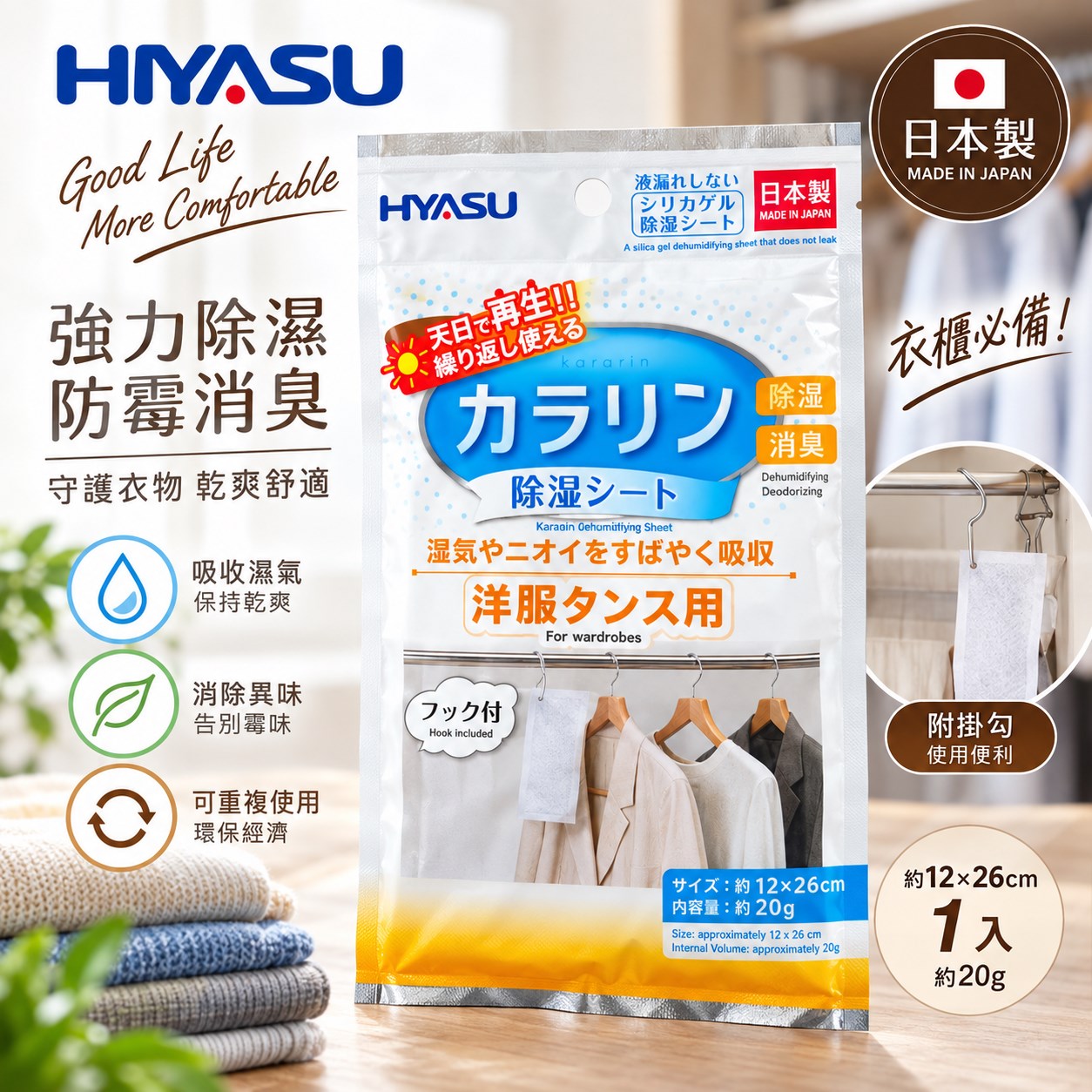 【HIYASU日安工坊】除濕墊紙-衣櫃用, , large