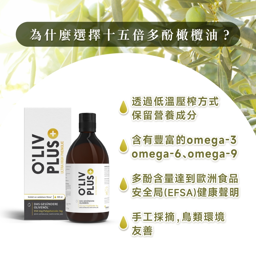 ［德風］舒蘭特十五倍多酚橄欖油(500ml/瓶)丨德風健康館  特級冷壓初榨橄欖油 高多酚 低酸價 生飲橄欖油 喝的橄欖油, , large